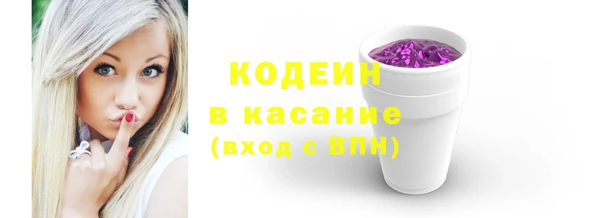 Codein напиток Lean (лин)  Великий Устюг 