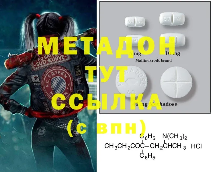 Метадон methadone  Великий Устюг 